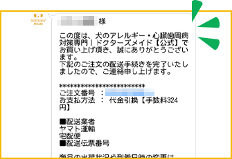 発送完了のお知らせが届く