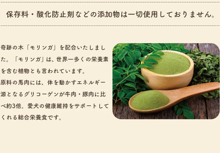 保存料・酸化防止剤などの添加物は
	一切使用しておりません。