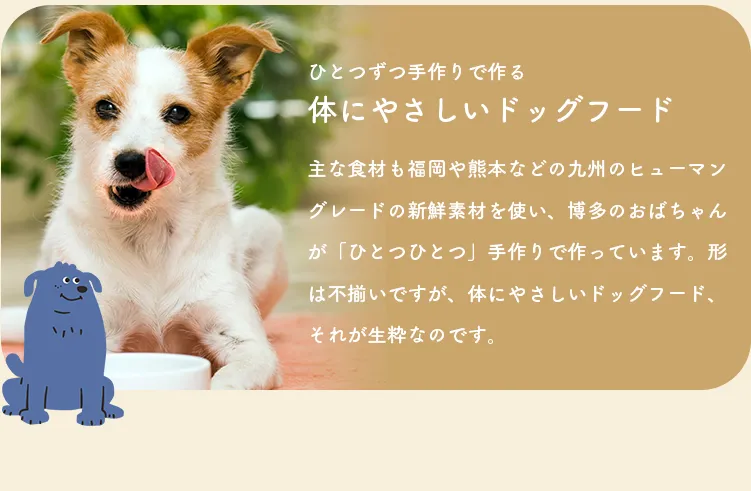 体にやさしいドッグフード