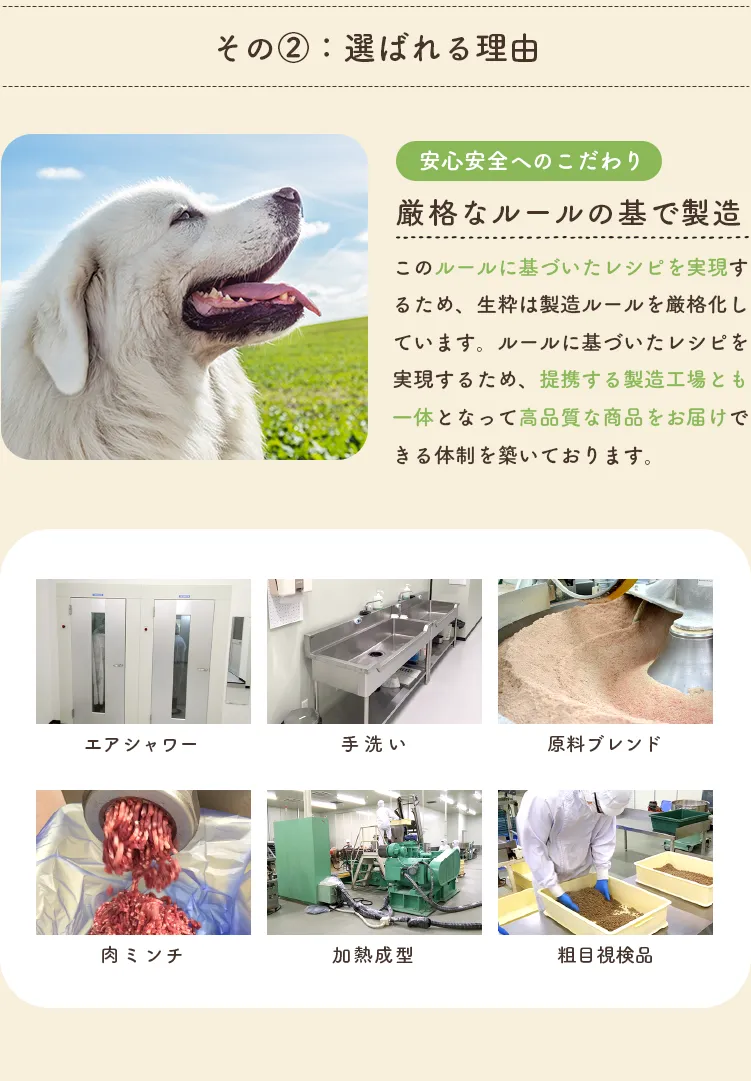 厳格なルールの基で製造