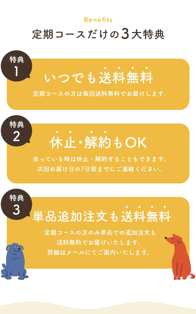 定期コースだけの3大特典