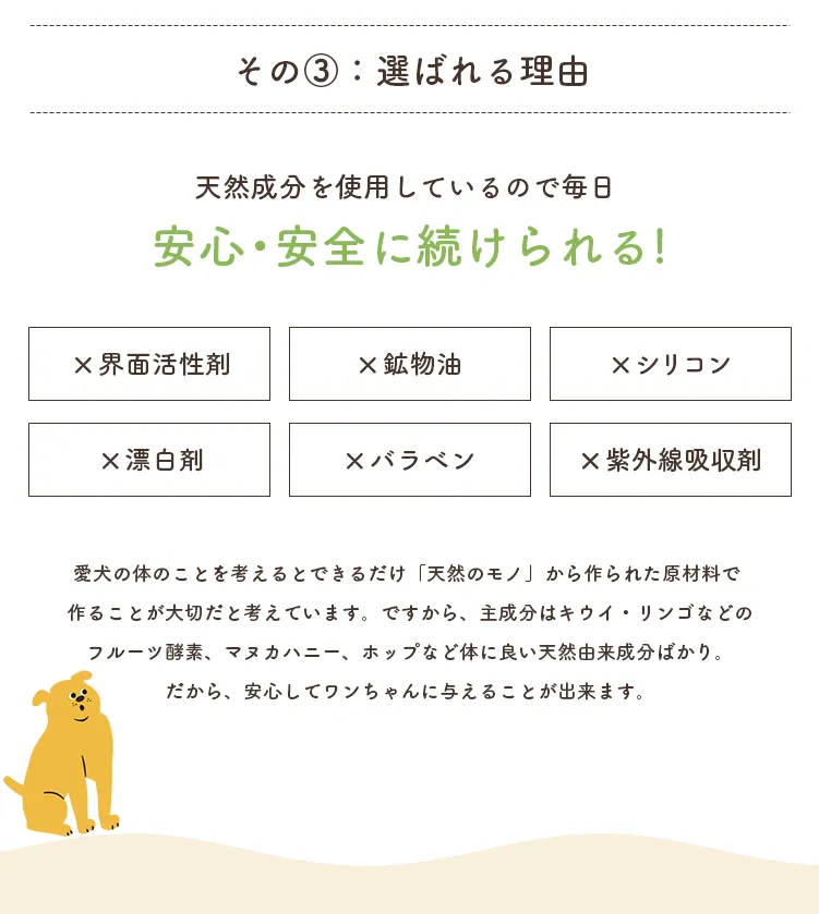 天然成分を使用しているので毎日安心・安全に続けられる!